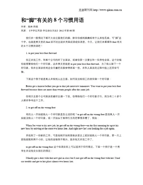 和“脚”有关的8个习惯用语