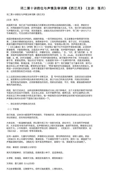 词二第十讲韵位与声情及审词牌《西江月》（主讲：落月）