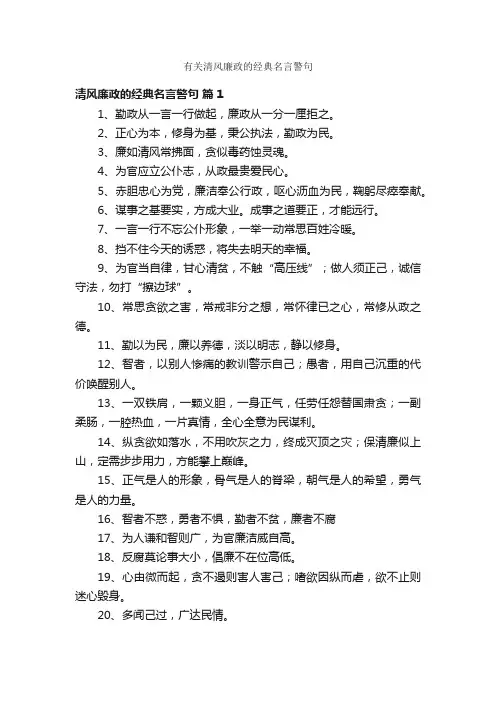 有关清风廉政的经典名言警句