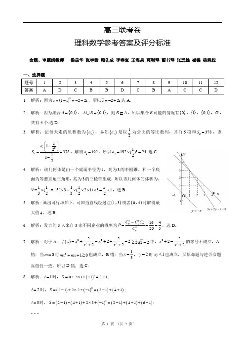 高三联考卷理科数学参考答案及评分标准