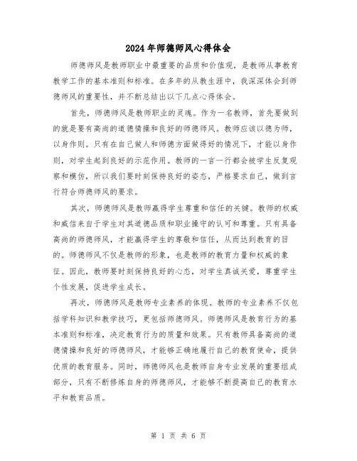 2024年师德师风心得体会(三篇)