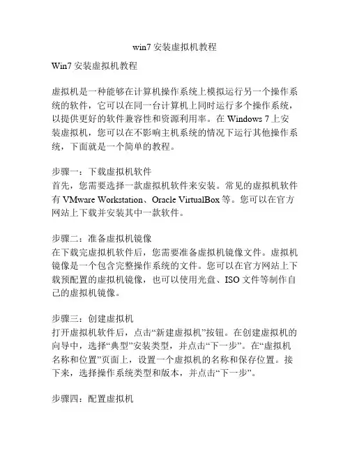 win7安装虚拟机教程