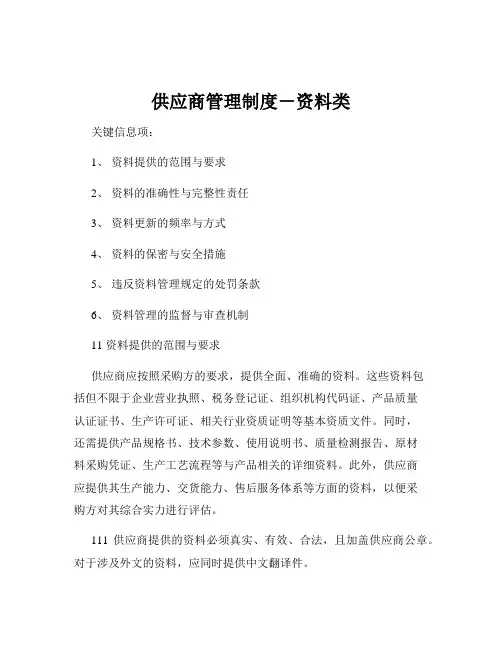 供应商管理制度-资料类
