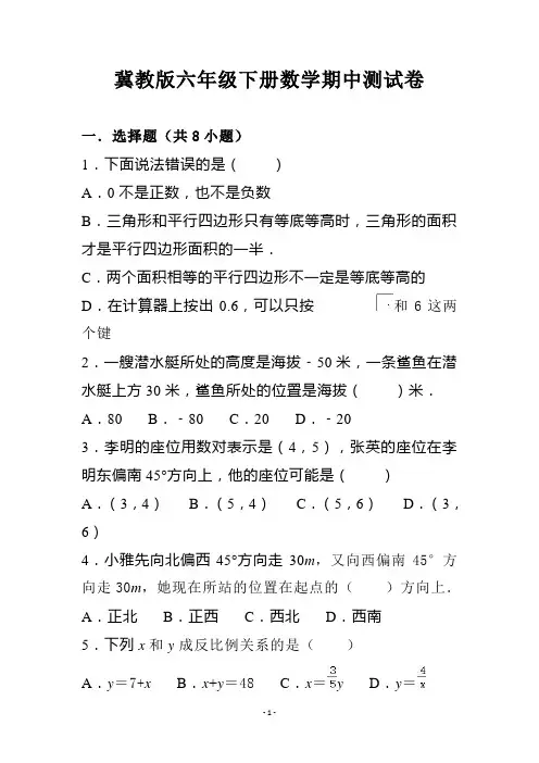 冀教版六年级下册数学期中测试卷(附答案)