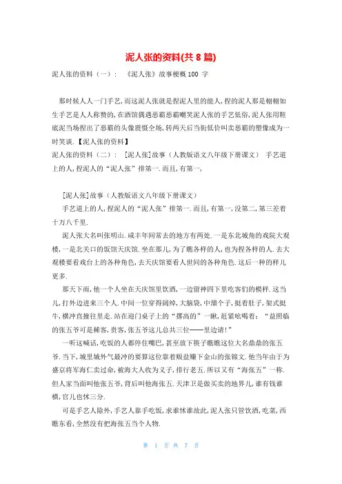 泥人张的资料(共8篇)