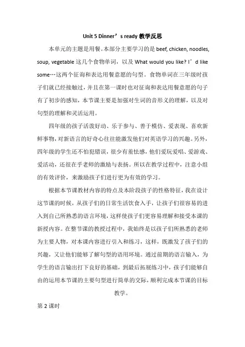 新人教PEP版四年级上学期Unit 5教学反思