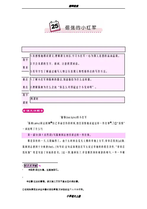 一等奖教案2018-2019学年最新小学语文S版四年级上册《倔强的小红军》教学设计