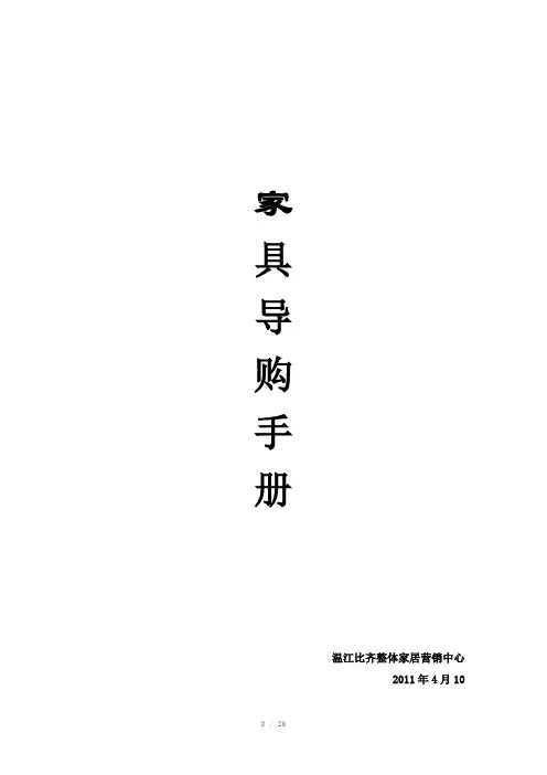家具导购培训手册