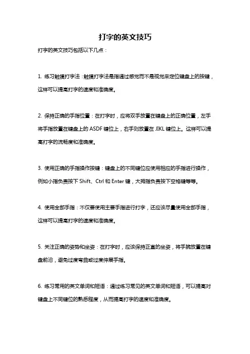 打字的英文技巧