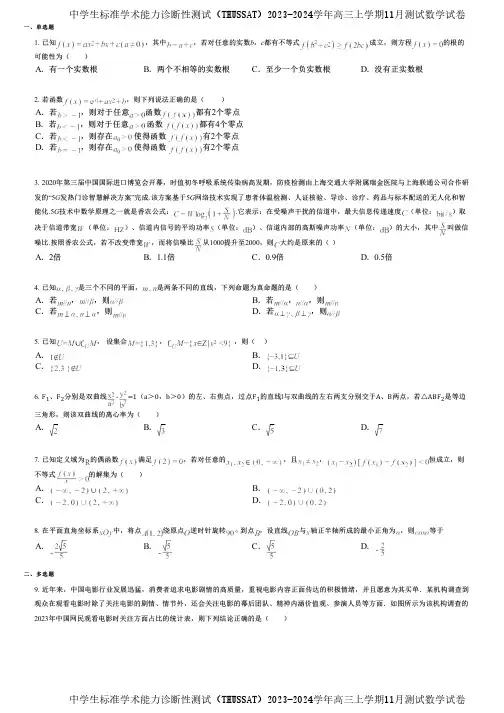 中学生标准学术能力诊断性测试(THUSSAT)2023-2024学年高三上学期11月测试数学试卷