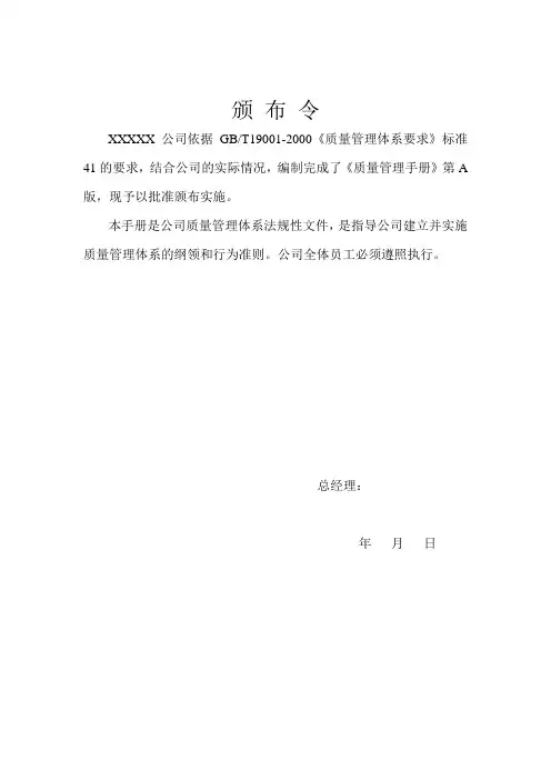 电梯生产公司质量管理手册