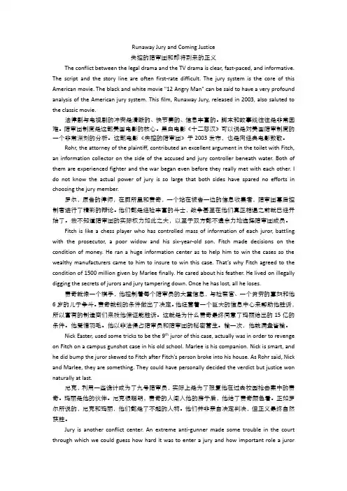 Runaway Jury 失控的陪审团  中英双语观后感