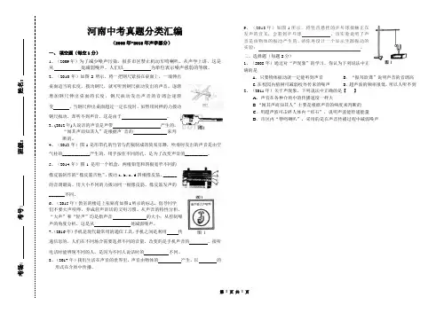 河南中考真题分类汇编2008-2018(声学部分)