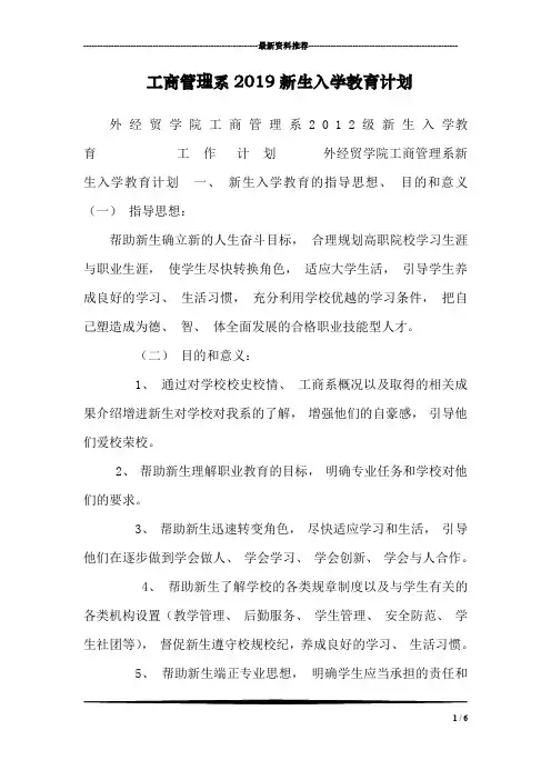 工商管理系2019新生入学教育计划