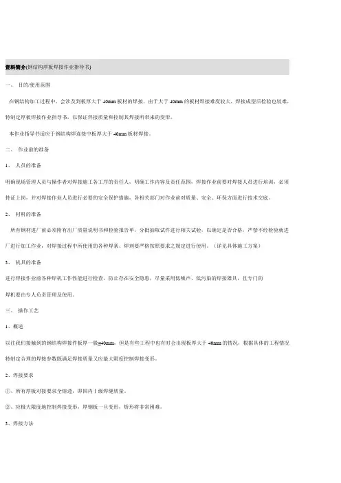 厚板焊接工艺