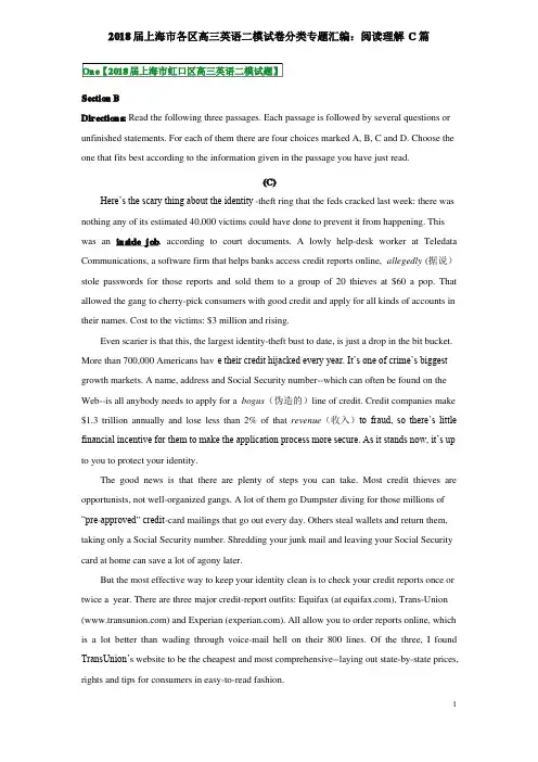 2018届上海市各区高三英语二模试卷题型分类专题试题汇编--阅读理解C篇--学生版