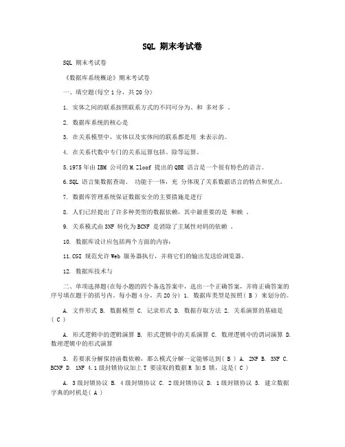 SQL 期末考试卷