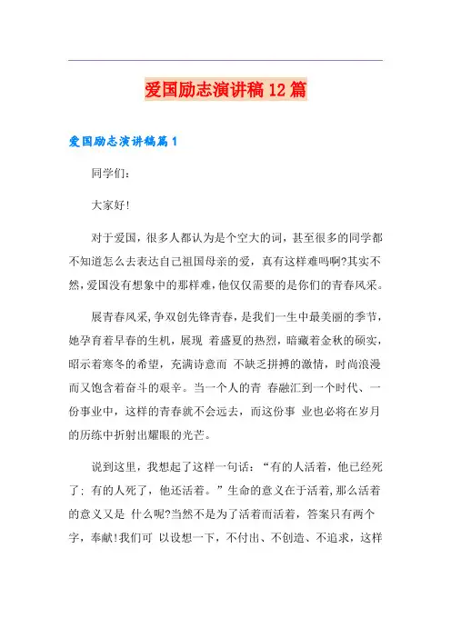 爱国励志演讲稿12篇
