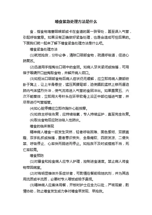 噎食紧急处理方法是什么