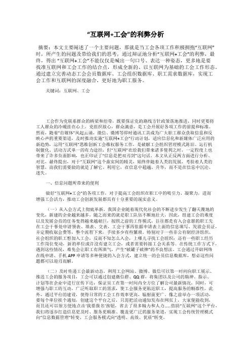 “互联网+工会”的利弊分析