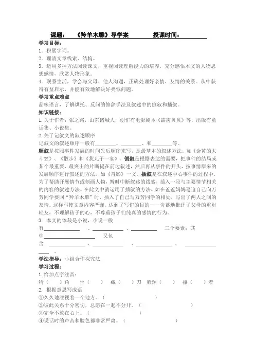 人教版七年语文第二十二课导学案