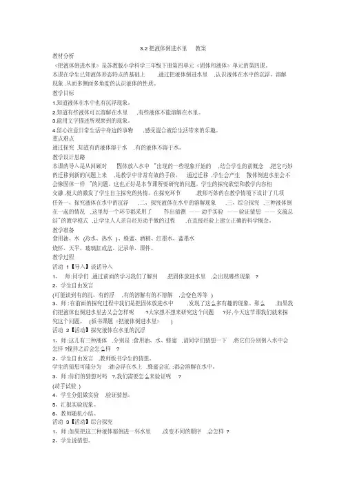 2017最新小学科学苏教版3.2把液体倒进水里教案