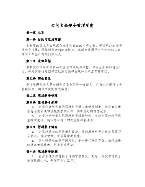 专间食品安全管理制度