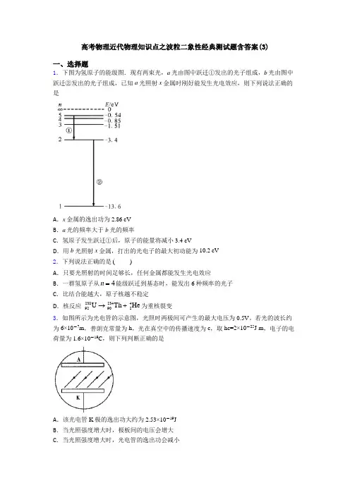 高考物理近代物理知识点之波粒二象性经典测试题含答案(3)