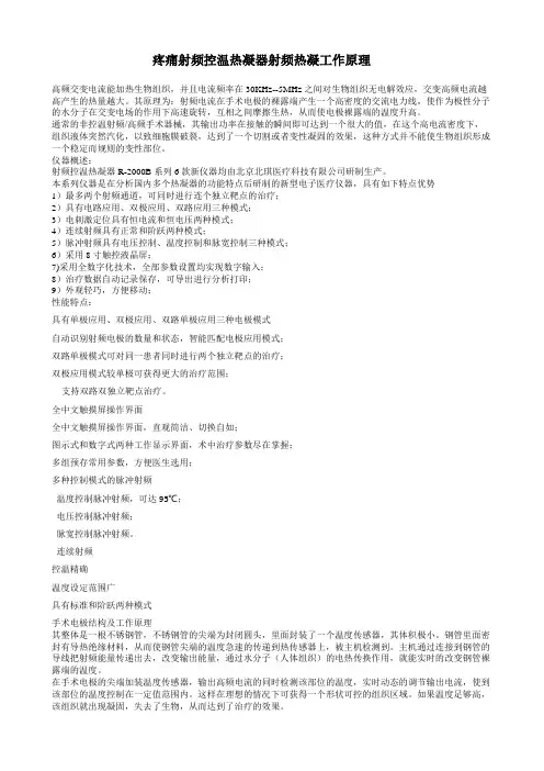 疼痛射频控温热凝器射频热凝工作原理