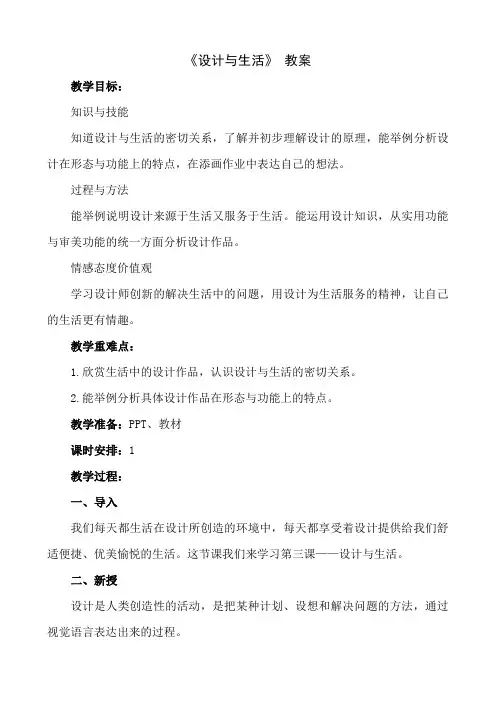 九年级下册美术 -3《设计与生活》【教案】