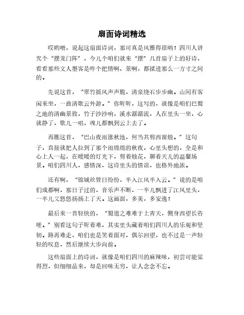 适合写扇面的诗词作品