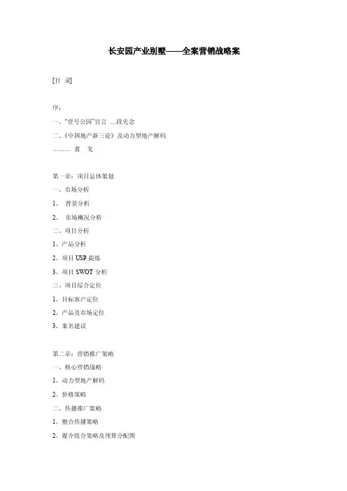 房地产全案——精选推荐