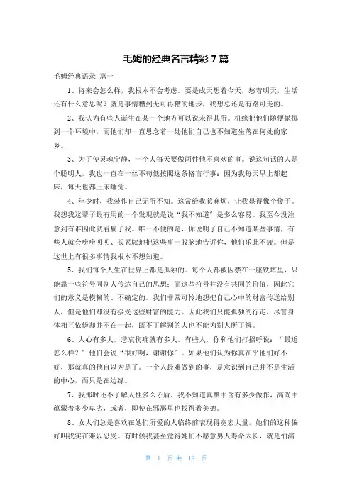 毛姆的经典名言精彩7篇