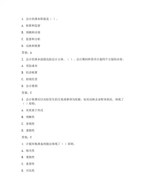 会计学原理试题及答案