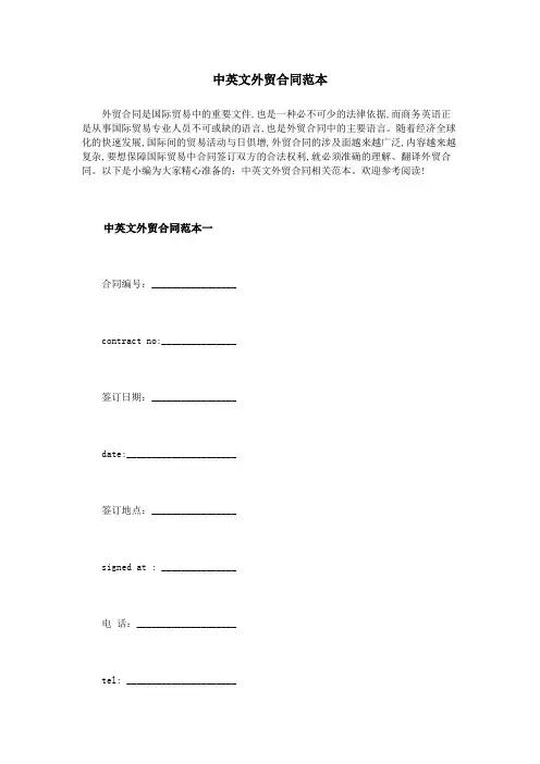 中英文外贸合同范本