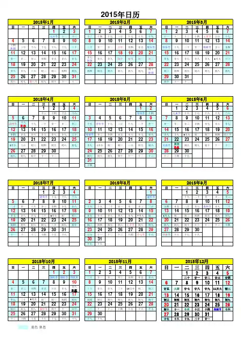 2015年日历、假日、调班 A4纸免费打印(含阴历)