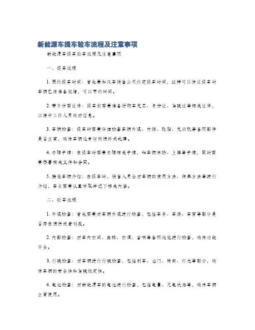 新能源车提车验车流程及注意事项