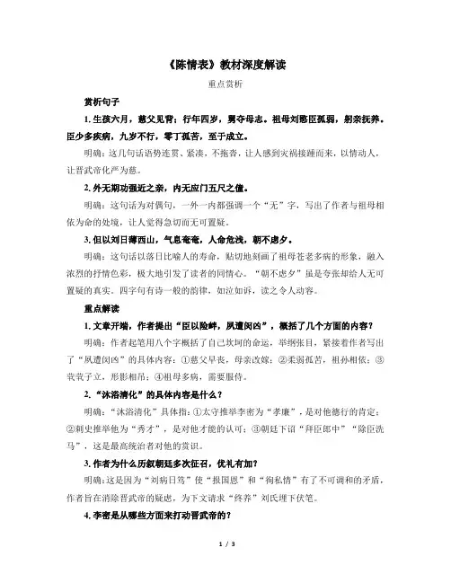 《陈情表》教材深度解读