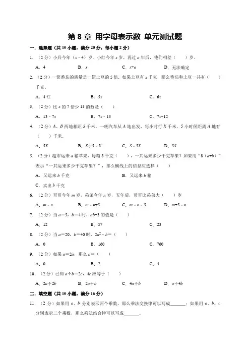 【苏教版】五年级数学上册第8章 用字母表示数测试卷(含答案)