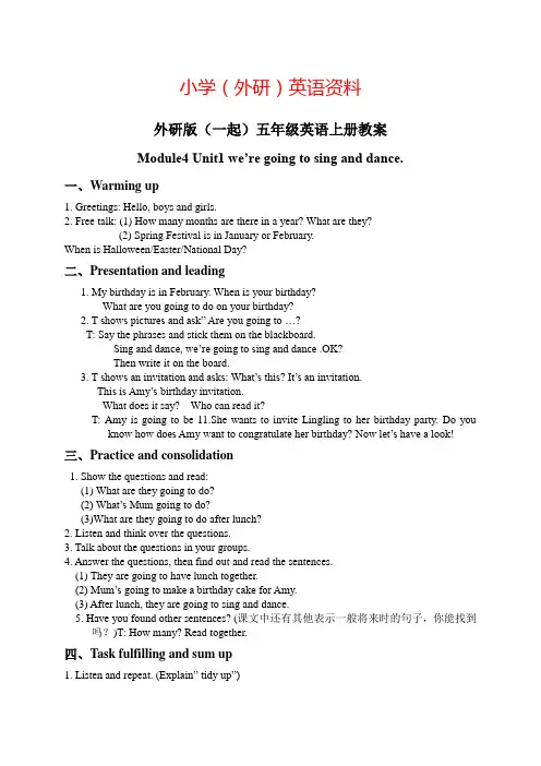 外研版一起小学英语五上《Module 4Unit 1 We’re going to tell stories.》word教案 (1)