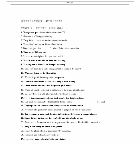 高考英语句子改错练习100题(含答案).doc
