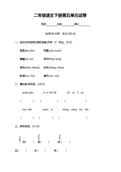 【精】部编版二年级语文下册第五单元测试卷及答案