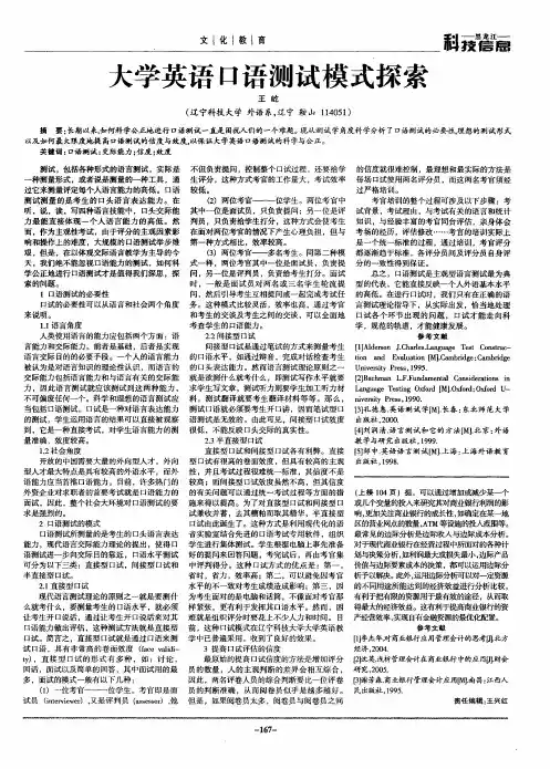 大学英语口语测试模式探索