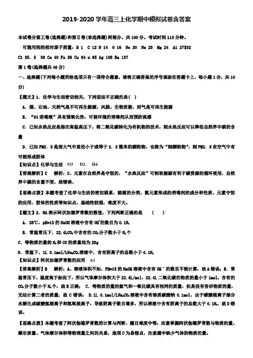 【20套试卷合集】上海市闵行区市级名校2019-2020学年化学高三上期中模拟试卷含答案