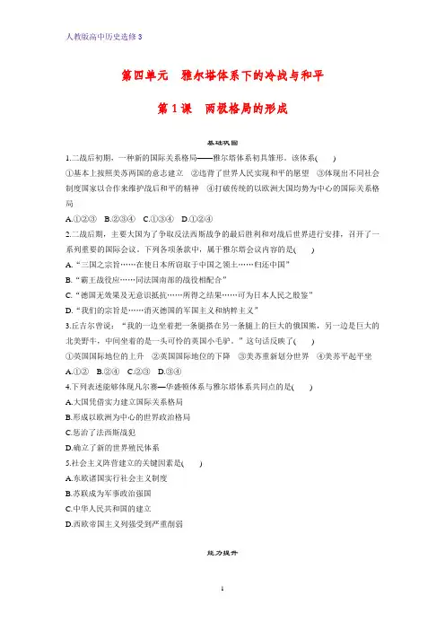 高中历史选修3课时作业6：第1课 两极格局的形成练习