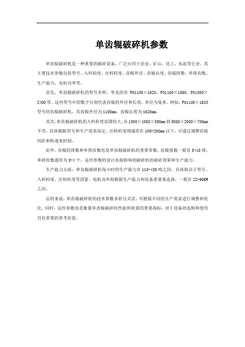 单齿辊破碎机参数