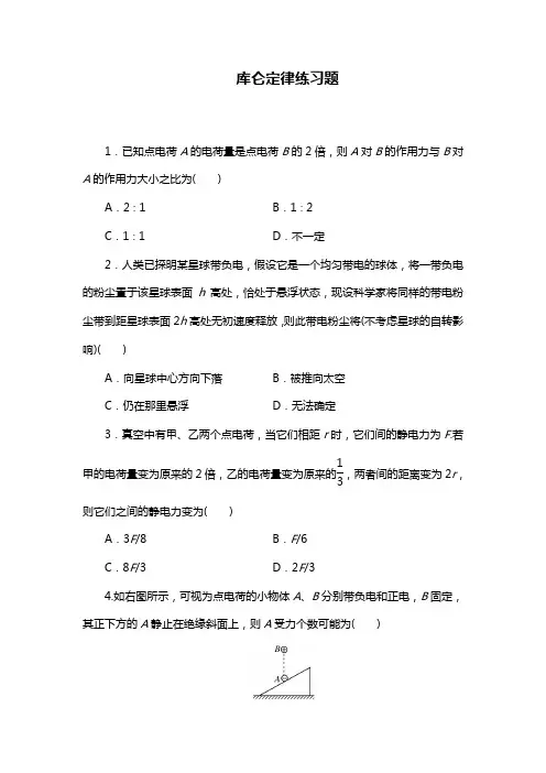 人教版高中物理选修3-1：《库仑定律》练习题
