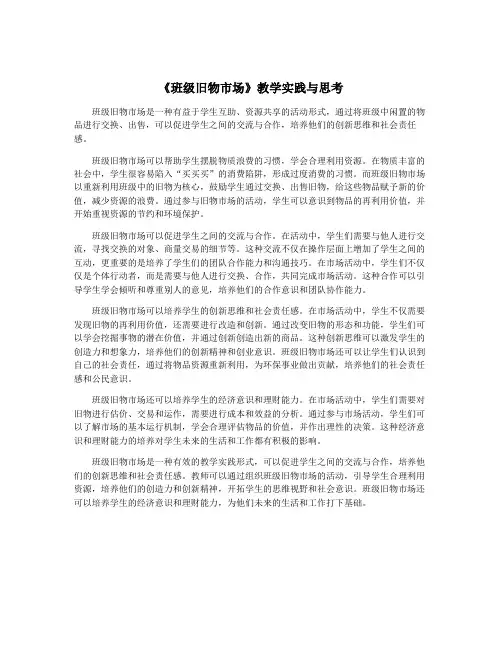 《班级旧物市场》教学实践与思考