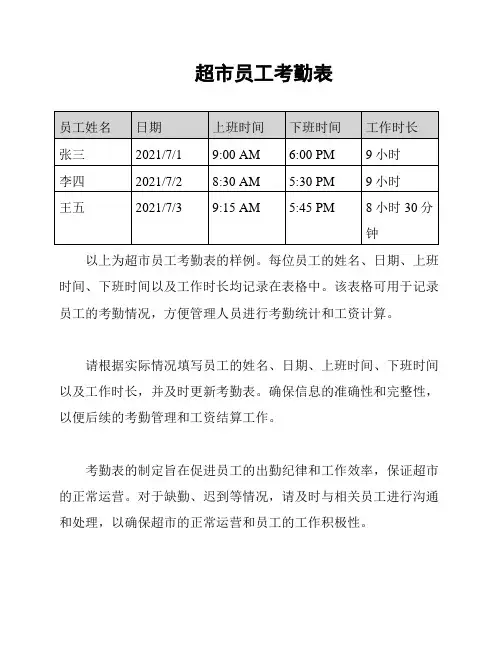 超市员工考勤表