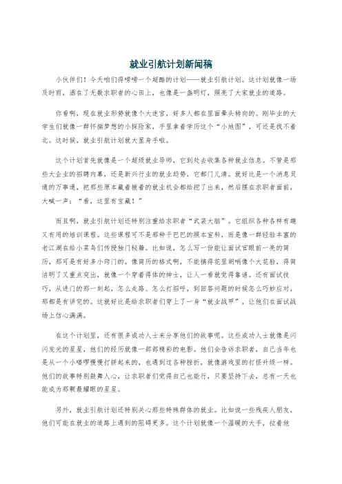 就业引航计划新闻稿